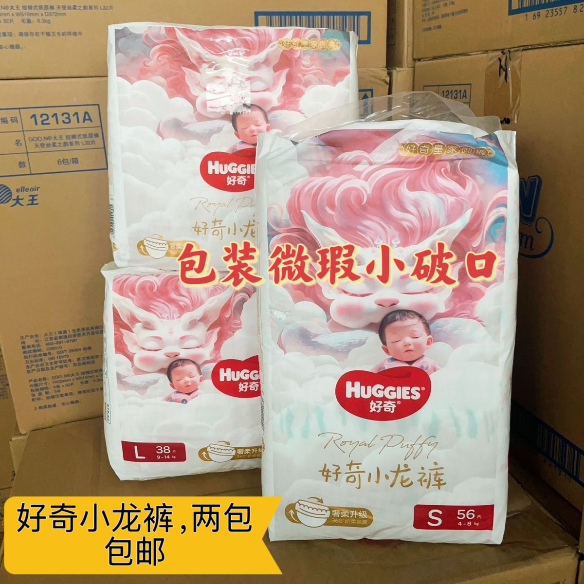 破损包好奇小龙裤纸尿裤皇家御裤S/M/L/XL/尿不湿拉拉裤尿布正品