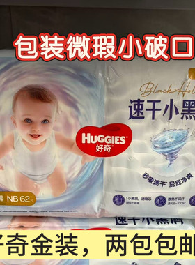破损包好奇新款金装速干小黑洞纸尿裤婴儿成长裤拉拉裤尿不湿