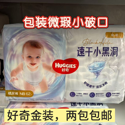 破损包好奇新款金装速干小黑洞纸尿裤婴儿成长裤拉拉裤尿不湿正品
