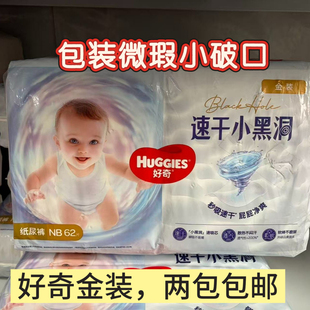 破损包好奇新款金装速干小黑洞纸尿裤婴儿成长裤拉拉裤尿不湿