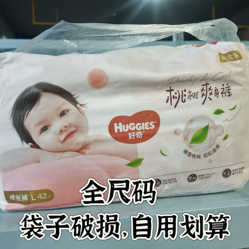 破损包2包好奇铂金装新款小桃桃爽身裤全尺码纸尿裤成长裤拉拉裤