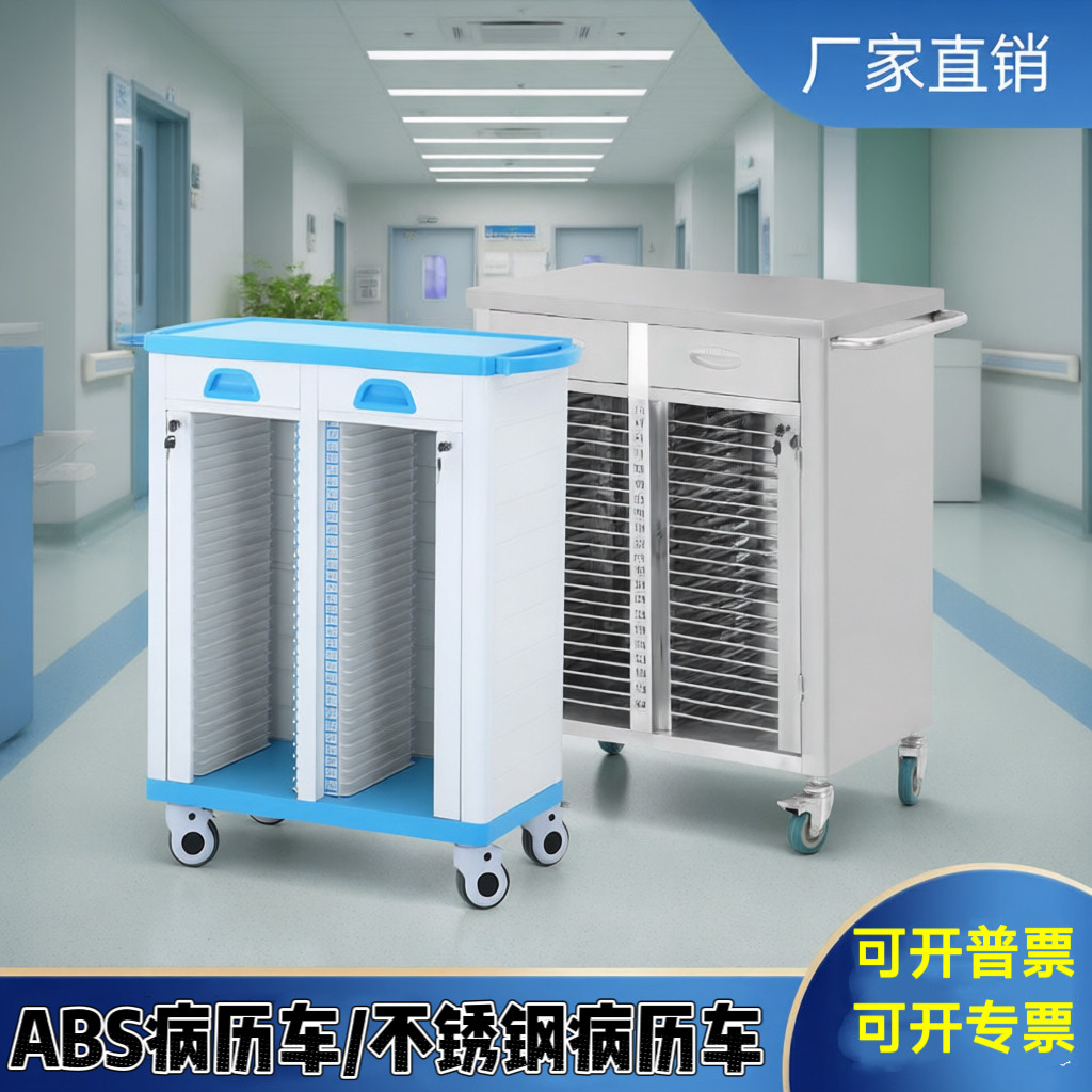 不锈钢医用病历柜医院病历夹推车病例资料存放文件档案柜abs推车