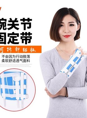 带固定手腕腕部扭伤关节脱臼