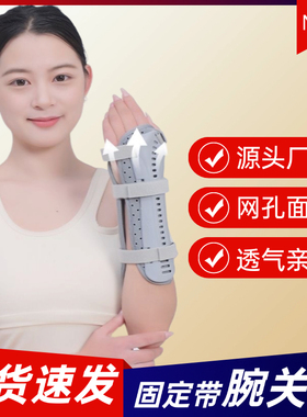 腕关节固定支具护腕折腕尺桡骨前臂手I臂骨手固定器夹板支具护具