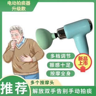 电动拍背咳痰神器拍痰杯排痰器医用中老年儿童婴儿咳痰拍背拍嗝扣