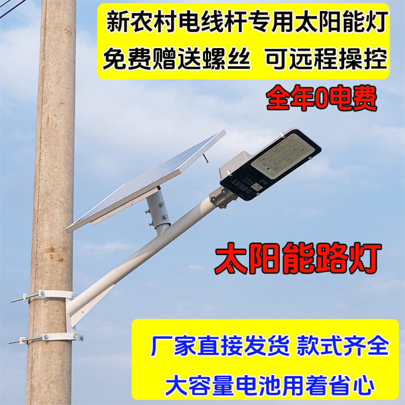 太阳能路灯挑臂led新农村抱箍灯
