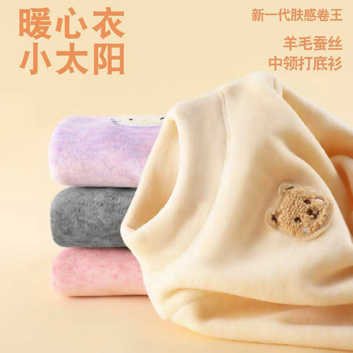 秋冬季新款儿童保暖内衣加厚宝宝可爱上衣装男女童羊毛蚕丝打底衫,童装/婴儿装/亲子装,T恤,淘宝优惠券,粉丝福利购,淘宝优惠卷