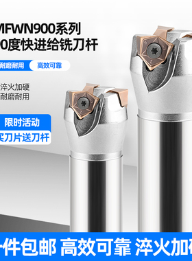 MFWN900快进给直角铣刀杆90度开粗WNMU080608/WNMU060408大切削