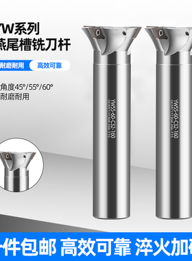CNC数控YW45/55°60度加工中心直柄燕尾槽刀杆内孔鸠尾V型槽铣刀