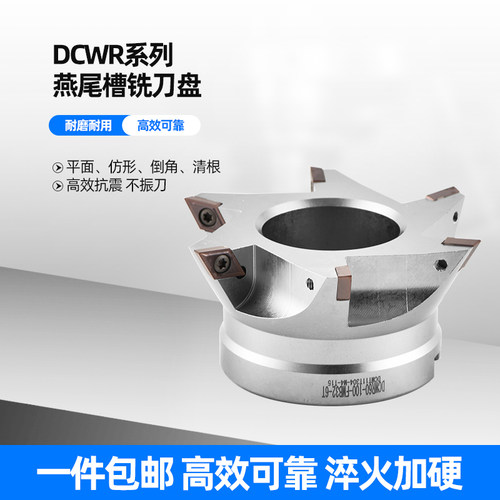DCWR燕尾槽铣刀盘CNCV型槽
