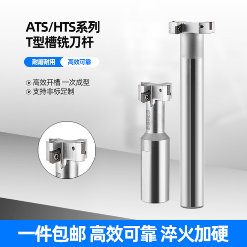 T型槽铣刀杆HTS三面刃开槽