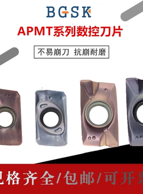 加工中心数控铣刀片钢件APMT1135/1604/R0.8/R5/R6铝用合金刀粒