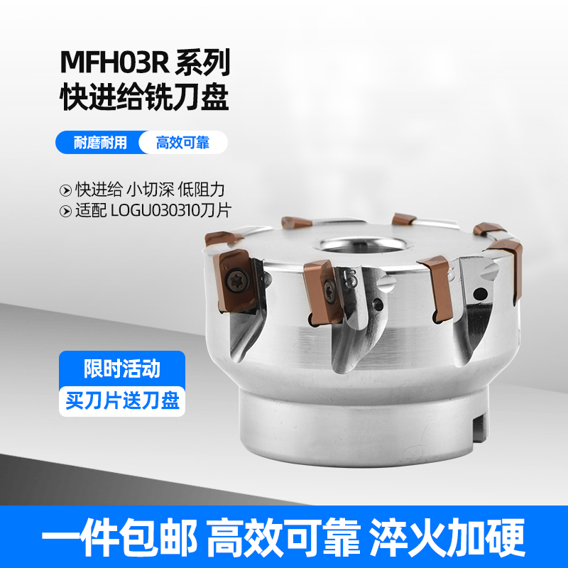 MFH03R快进给铣刀盘LOGU03