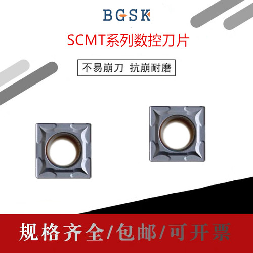 百工车刀片SCMT09T304