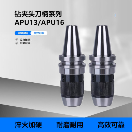 BT40钻夹头刀柄加工中心APU13/16