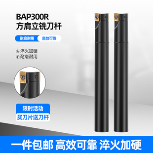 C14 R0.8 1135 直角方肩铣刀杆CNC刀杆加硬抗震BAP300R