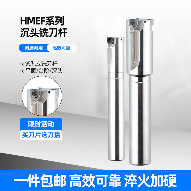 HMEF锪孔沉孔铣刀杆沉头加工