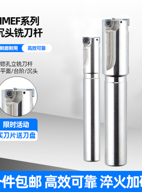 HMEF锪孔铣刀杆沉头加工沉孔铣刀扩孔铣刀头数控铣刀杆刀片SPMG06