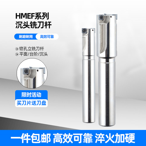HMEF锪孔铣刀杆沉头加工沉孔铣刀扩孔铣刀头数控铣刀杆刀片SPMG06 - 封面