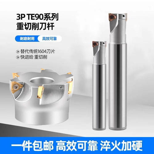 3PTE90直角快进给铣刀3PKT