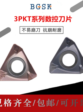 数控铣刀片3PKT100408R-M 150508R-M特顾客同款三角快进给铣刀粒