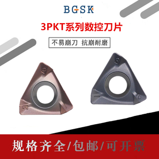 数控铣刀片3PKT100408R-M 150508R-M特顾客同款三角快进给铣刀粒