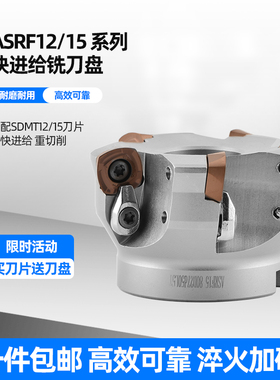 ASRF12 15快进给铣刀盘平面铣刀盘SDMT1205/SDMT1505 开粗面铣刀