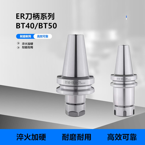 BT40夹头刀柄ER32弹性夹头