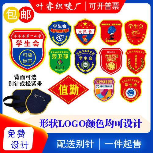 大队委学生会臂值勤值班员一道杠