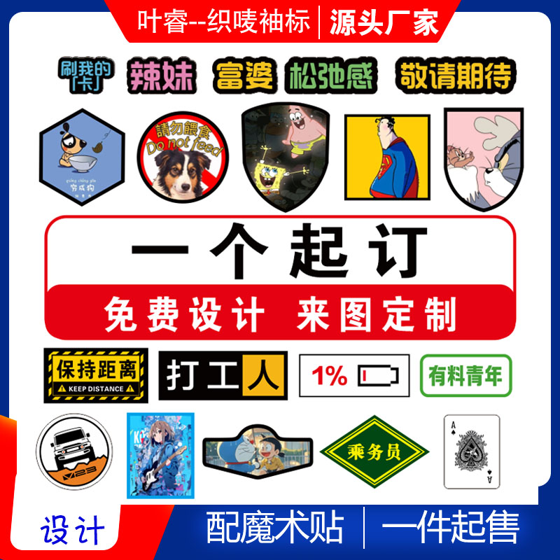 魔术贴肩章袖标名字牌个性创意图片