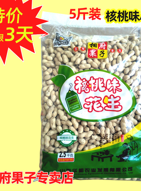 相府果子核桃花生小珍珠花生奶香卤味非龙岩花生零食