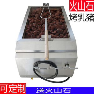 火山石商用不锈钢瑞厨胜木炭