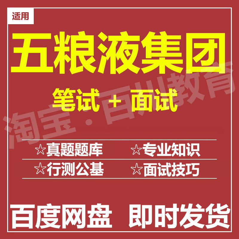 适用2026五粮液集团笔试面试招聘考试在线测评题库历年真题