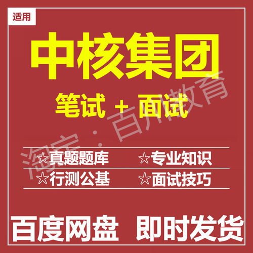 适用2026中核集团笔试面试招聘考试在线测评题库历年真题