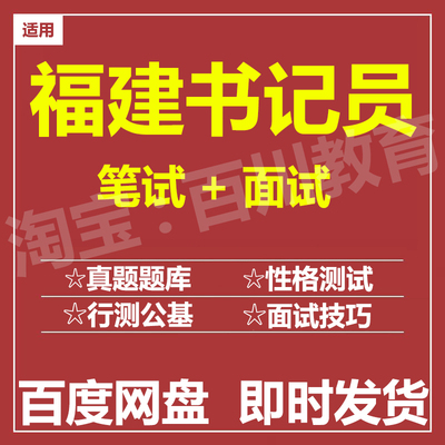 适用2025福建书记员笔试面试招聘考试在线测评题库真题
