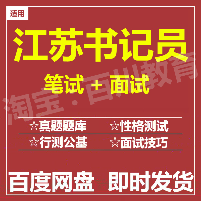 适用2026江苏书记员笔试面试招聘考试在线测评题库真题