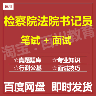 适用2025书记员笔试面试招聘考试在线测评题库历年真题