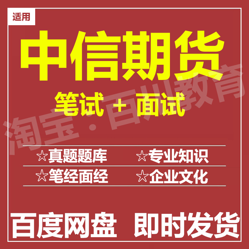 适用2026中信期货笔试面试招聘考试在线测评题库真题