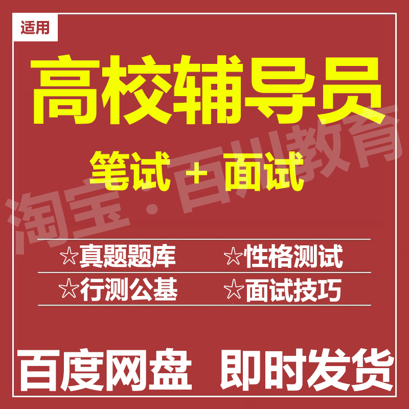 适用2026高校辅导员笔试面试招聘考试在线测评题库历年真题