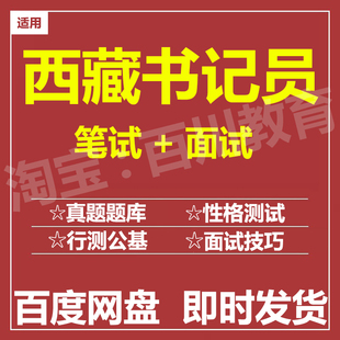 适用2026西藏书记员笔试面试招聘考试在线测评题库真题