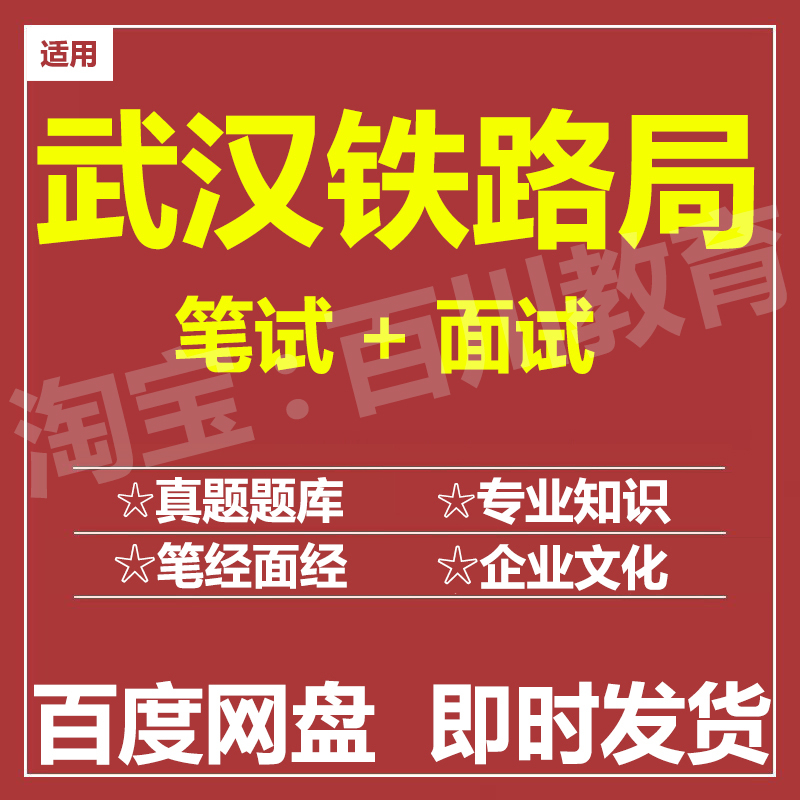 适用2025武汉铁路局笔试面试招聘考试题库历年真题