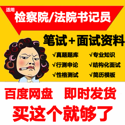 适用内蒙古法院书记员检察院考试资料历年真题法律基础知识聘用制