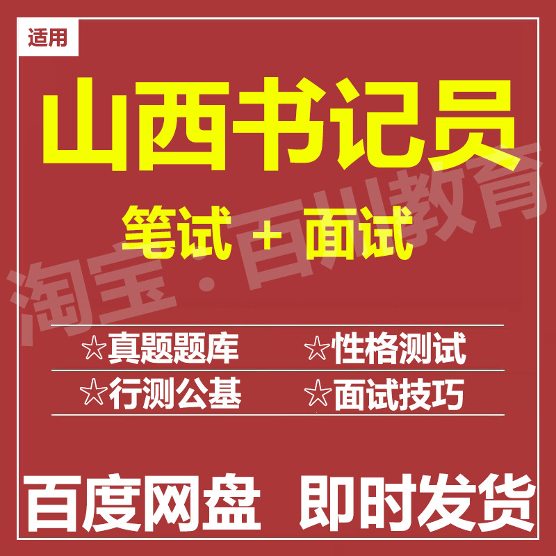 适用2026山西书记员笔试面试招聘考试在线测评题库真题