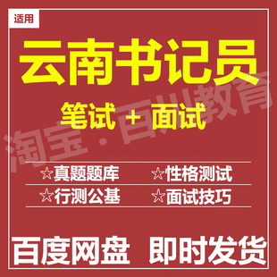 适用2026云南书记员笔试面试招聘考试在线测评题库真题