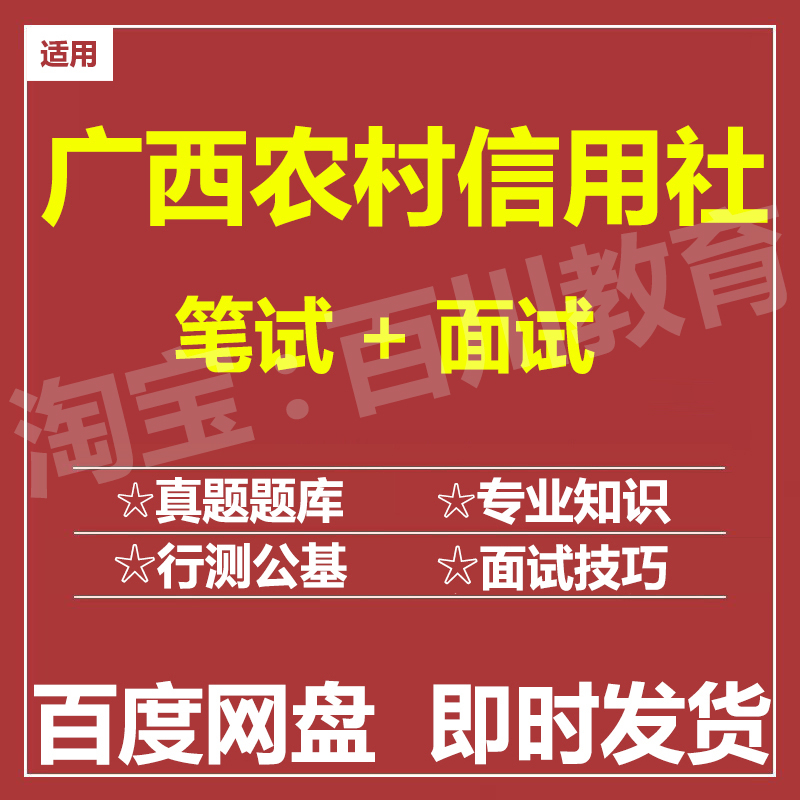 适用2026农村信用社广西农信社笔试面试招聘考试在线测评题库真题