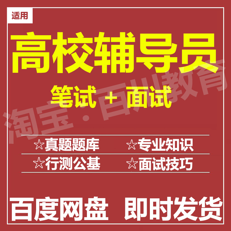 适用2026高校辅导员笔试面试招聘考试在线测评题库历年真题