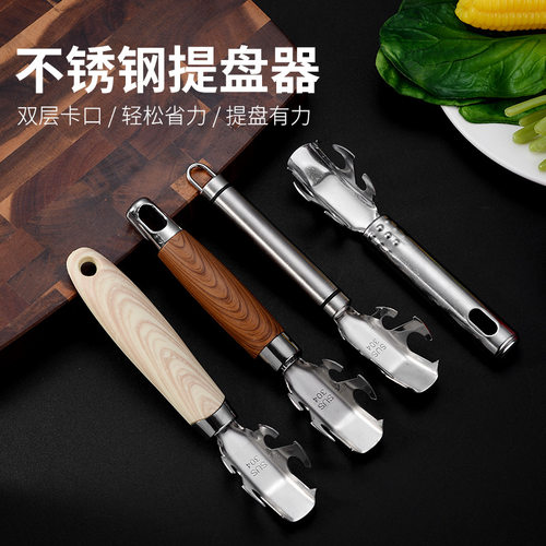304不锈钢提盘器防烫夹碗碟取盘器饭店家用厨房小工具啤酒开瓶器
