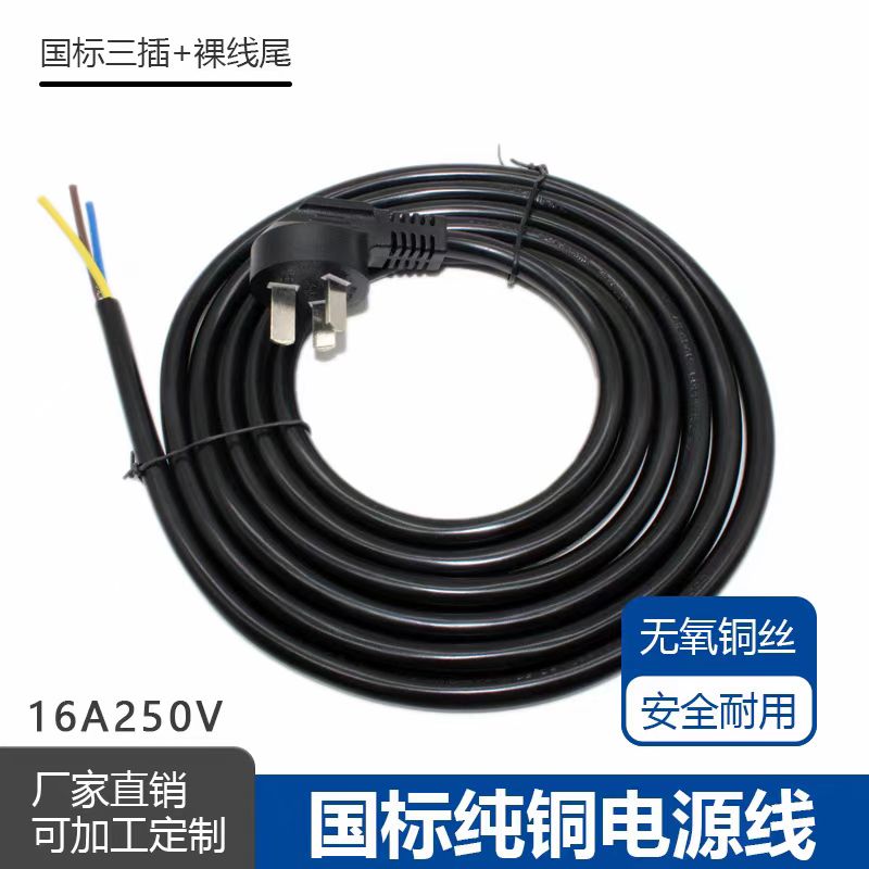 纯铜10A/16A国标电源线3芯