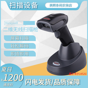 全新Honeywell霍尼韦尔1452G1472G二维无线蓝牙扫手机屏幕扫描枪