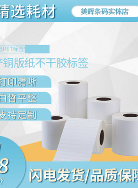 热卖国产铜版纸不干胶标签